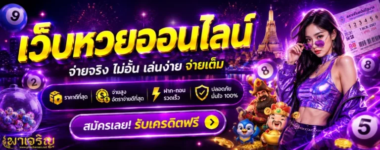 พาเจริญ