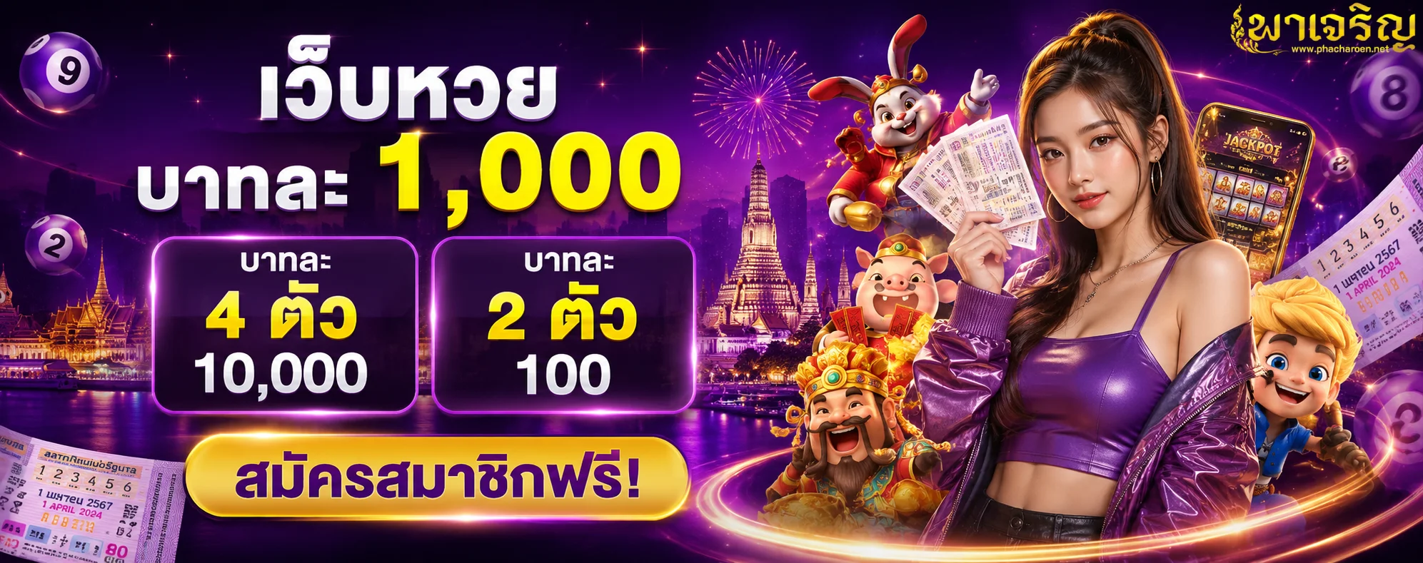 phacharoen lotto