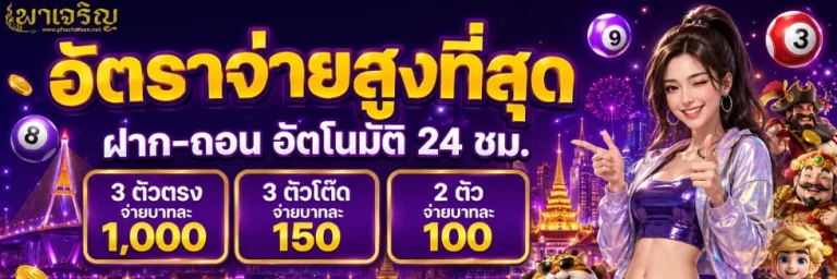 เว็บ พา เจริญ